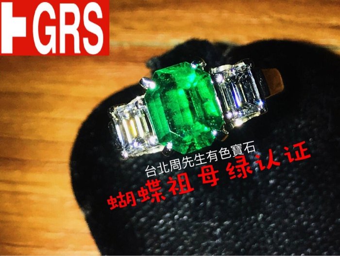 飛飛蔡小姐【台北周先生】GRS蝴蝶效應1.21克拉木佐祖母綠哥倫比亞vivid
