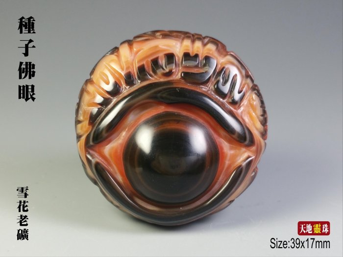 老礦天珠　佛眼 圣饰奇缘西藏庙供老矿玛瑙三眼天珠| 40*14mm黑白佛三眼天珠真实