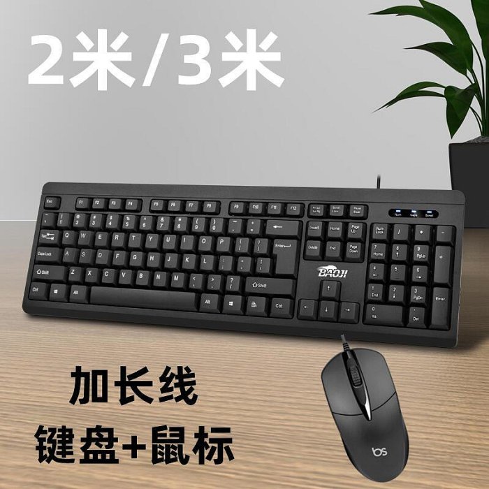 【小洛】23米加長線鍵盤滑鼠 電腦臺式有線USB兩米三家用PS2圓口孔頭鍵鼠 | Yahoo拍賣