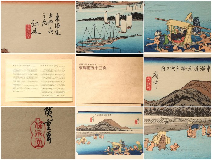 10/16結標保永堂版浮世繪版畫歌川廣重東海道五十三次安倍川等BDJ0263