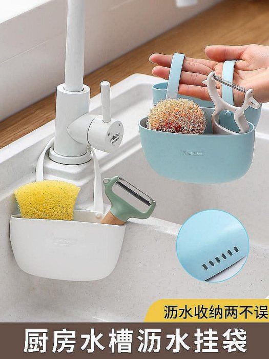 特價*優思居水龍頭置物架廚房水池洗碗海綿擦收納架家用水槽瀝水籃掛袋