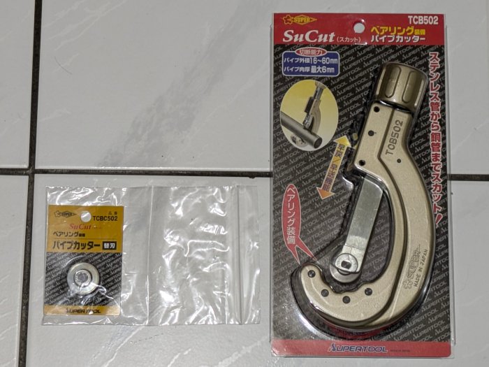 【家裡出清】日本 SUPER TCB502 TCB-505 軸承式 不鏽鋼管等用切刀 切管刀 切斷能力16-60mm 厚度6mm(附贈專用替換刀片)