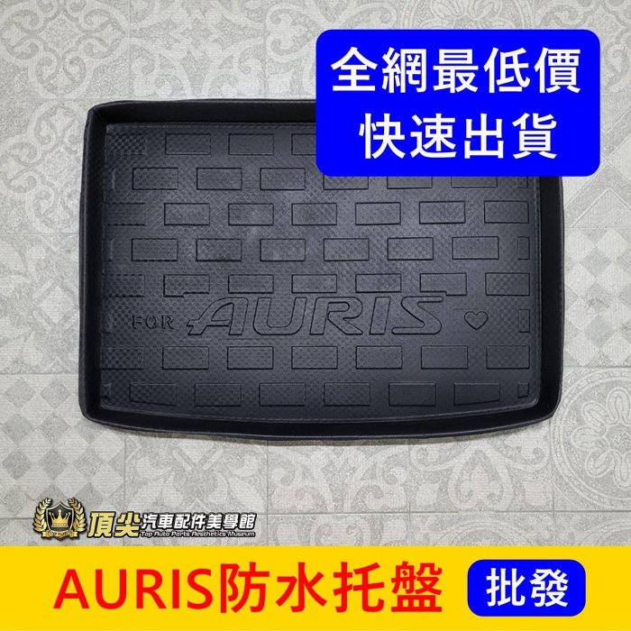 豐田 2018-2023【Corolla Sport防水托盤】促銷 實體店 AURIS行李廂盤 防水後箱墊 高邊立體托盤
