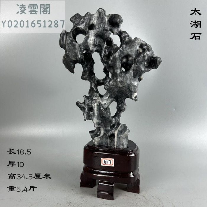 太湖石】【一物一拍】主圖款太湖石515號精品黃太湖石原石擺件