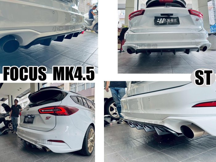 小亞車燈＊全新 FOCUS MK4 MK4.5 2.3 正 ST WAGON 後下巴 中段鰭片 亮黑