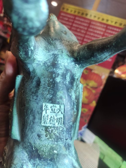 大瑞古玩~收藏品/老件鎏金青銅馬/招財馬/鎏金工藝精湛/馬到成功馬上