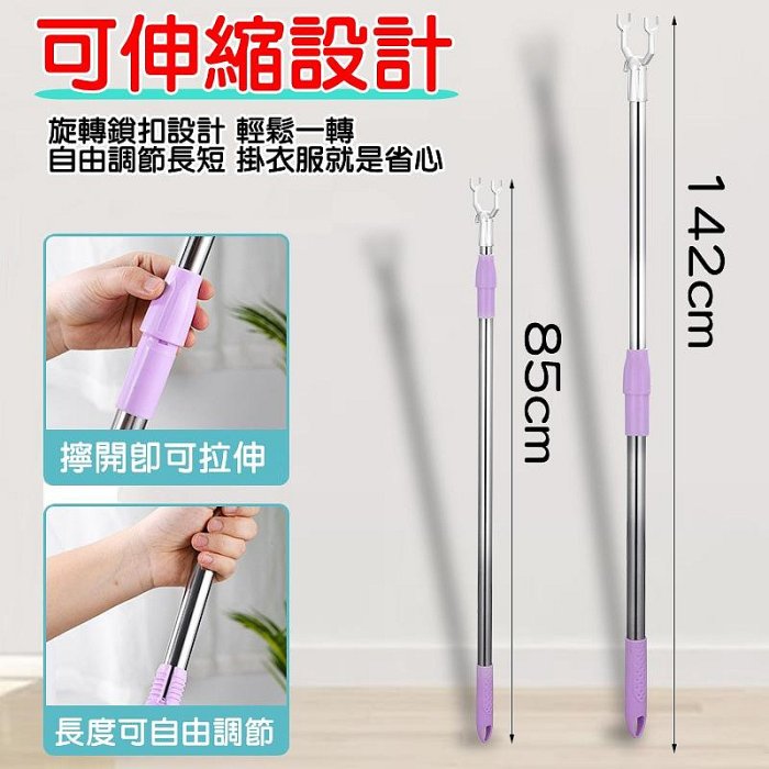 【珍愛頌】F331 加粗不鏽鋼 伸縮衣叉 撐衣杆 晾衣杆 挑衣杆 晾衣叉 曬衣服叉子 托衣叉 衣桿叉 衣架 伸縮曬衣桿