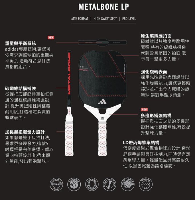 【曼森體育】adidas Metalbone LP 匹克球拍 國際認證 附配重螺帽 碳纖維 高階款