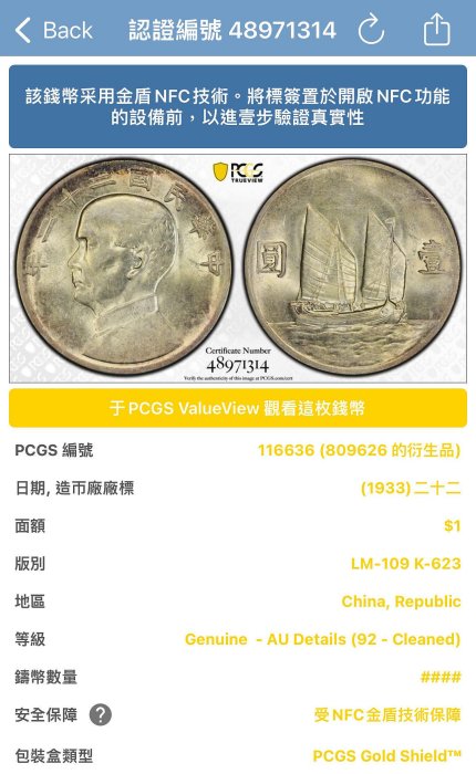 中華民国二十二年（1933年）孫文像船洋（ジャンク）銀貨 特