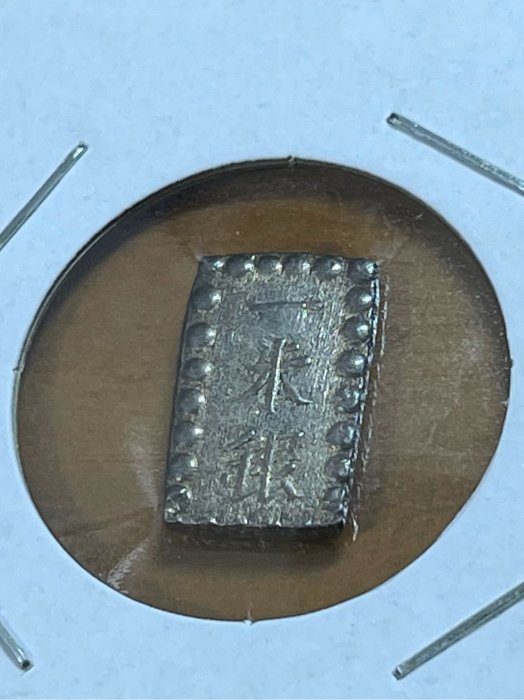 ［B-1］文政南鐐一朱銀　　珍品 1859年日本幕府時代安政一朱銀UNC-原光| Yahoo拍賣