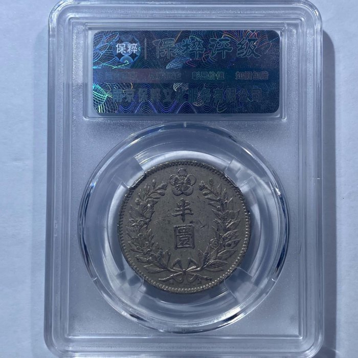 嚴選1906年光武十年大韓半圓銀幣MS61美品稀有幣種銀幣收藏幣Coin