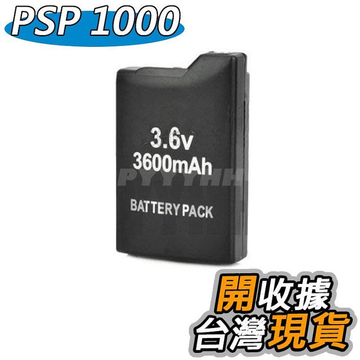 PSP 1000 全新副廠電池 PSP 厚機 電池 PSP 1000 1007 電池  3600mAh
