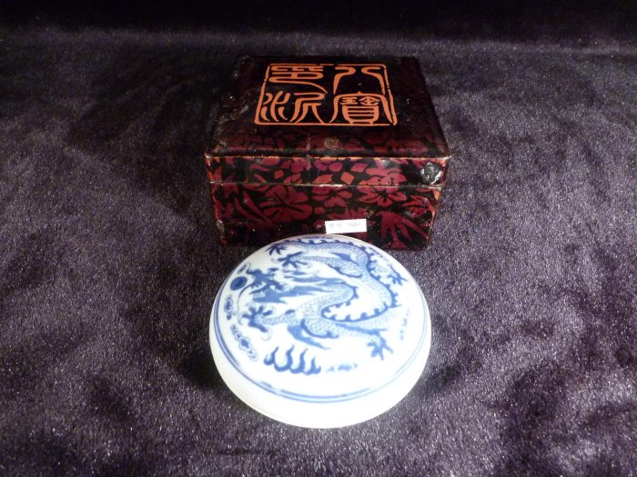 八寳印泥 珍品 古玩軒~乾隆年製青花漳州八寶印泥.漆器原盒(非西冷印社印泥.潛泉