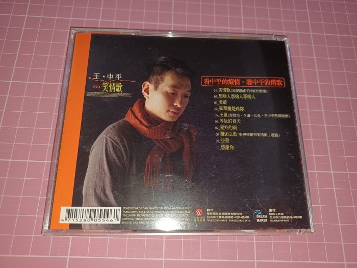 便宜賣4片合售~二手原版CD、VCD《王中平平凡的幸福、無情雨、大樹腳 