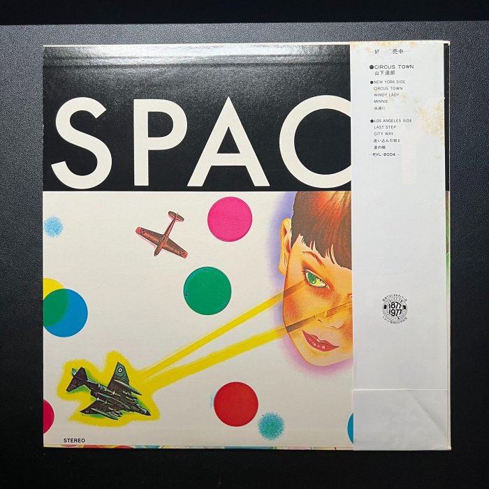 首版白標)山下達郎- SPACY 黑膠唱片LP RVL-8006 1977年日本首版細如