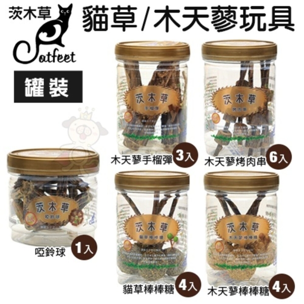 【罐裝】Catfeet茨木草 棒棒糖/烤肉串/木天蓼手榴彈 當玩具讓貓咪啃咬『寵喵樂旗艦店』