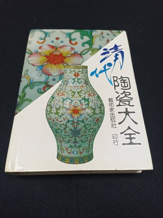 清代陶磁大全 清代陶瓷大全另荐古代汉唐宋元明代清代景德镇古陶瓷陶瓷大全甘肃彩陶