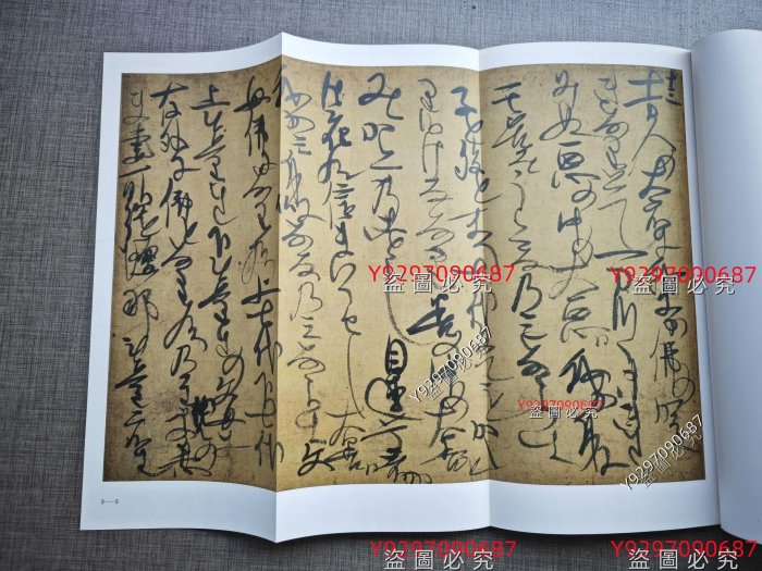 二玄社日本名跡叢刊29 日蓮盂蘭盆御書日本原版，實物實拍，品佳，內頁