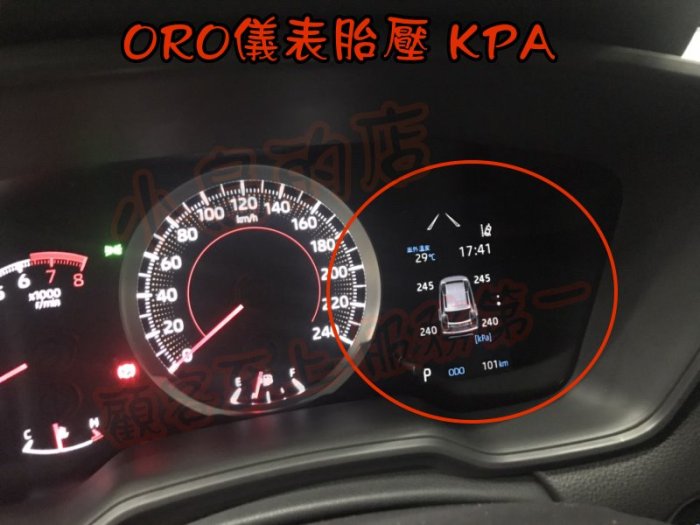 【小鳥的店】豐田 Corolla Cross ORO儀表胎壓 低壓警告 四輪胎壓 KPA 可改PSI 豪華版