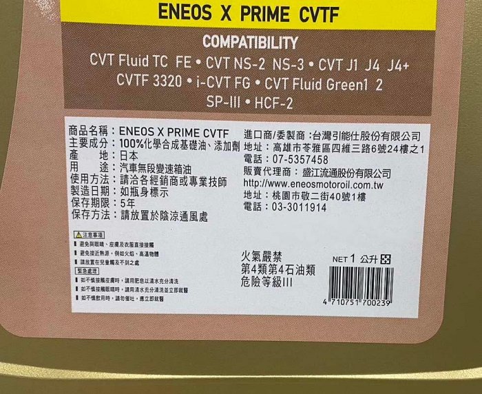 油工廠』ENEOS X PRIME CVT FLUID 無段變速箱油變速箱油1L | Yahoo拍賣