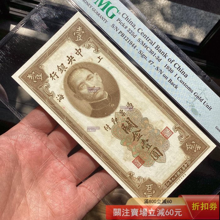 中国紙幣 中華民国18年 廣信公司 壱百吊整 中華民國紙幣