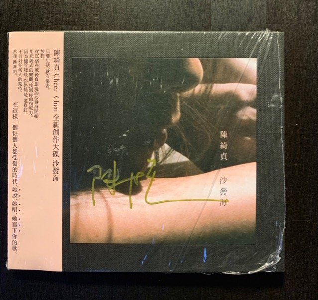 全新品)陳綺貞- 沙發海親筆簽名限量精裝版專輯CD | Yahoo拍賣
