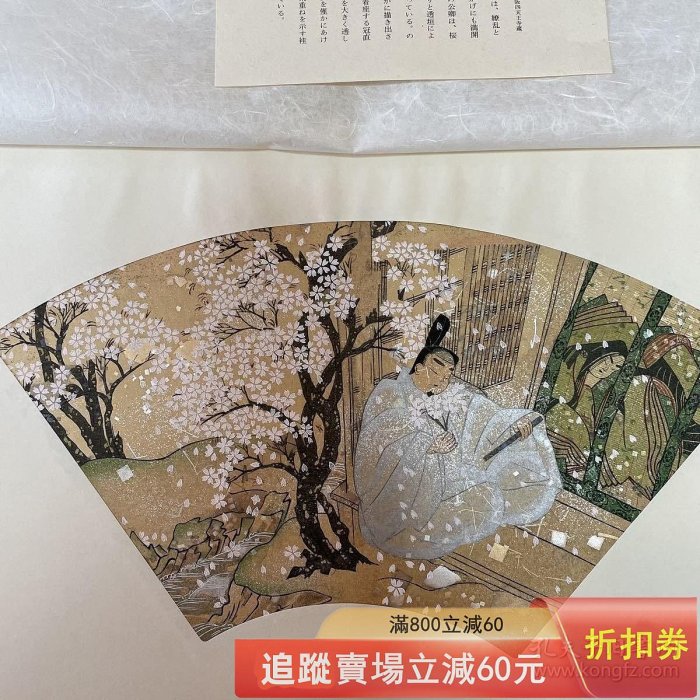 國寶 扇面古寫經 複刻版 丹青社 國寶扇面古寫經16枚古法手褶木版畫畫紙56*35cm 丹青社70年古玩收藏老