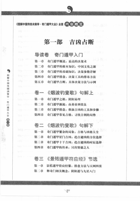 唐頤《圖解奇門遁甲大全》，電子書全三冊1715頁。 | Yahoo拍賣