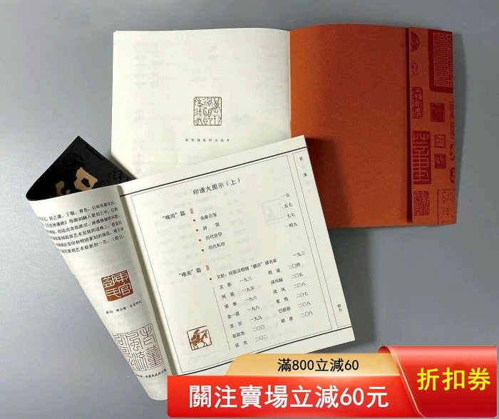 印譜大圖示本書在浩如煙海的印跡中，根據現代人的審美追求，精選出具有
