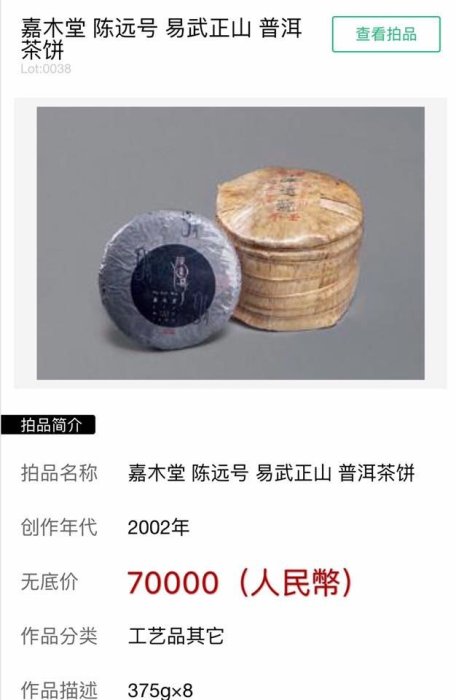藏富》2002年嘉木堂-陳遠號易武正山古樹純料一款量少質優值得關注與