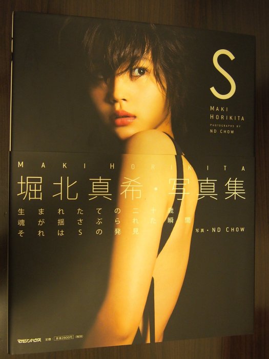 堀北真希日版寫真集『S』 | Yahoo拍賣