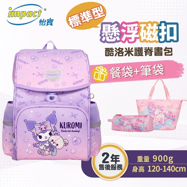 IMPACT 怡寶 酷洛米Kuromi 懸浮磁扣標準型護脊書包 IMKU709PL