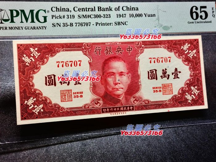 1947年 中華民国(台湾)壹萬圓 1947年 中華民国(台湾)壹萬圓 老钞票、纸币收藏-1947年民国36