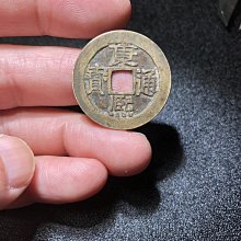 康熙通寶-優惠推薦2026年7月| Yahoo拍賣