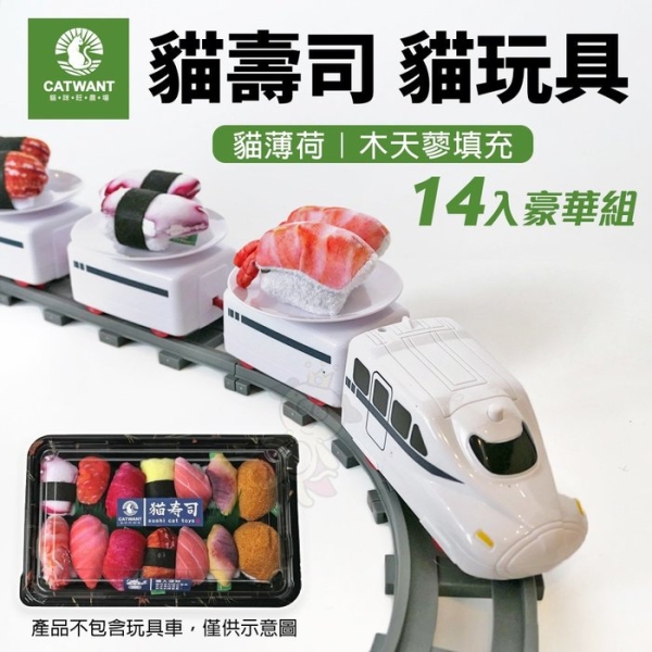CATWANT 貓咪旺農場 貓壽司玩具(14入組) 貓薄荷｜木天蓼填充 造型玩具 貓玩具『寵喵樂旗艦店』
