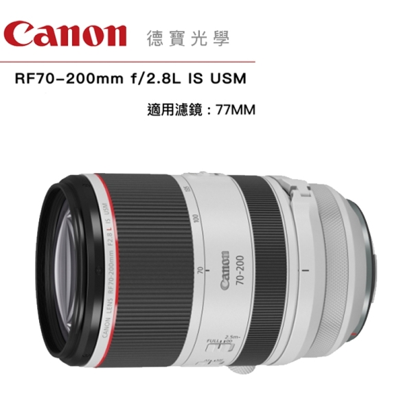 [分期0利率] Canon RF 70-200mm F2.8 L IS USM EOS無反系列 台灣佳能公司貨 飛羽 追星 棒球 必備
