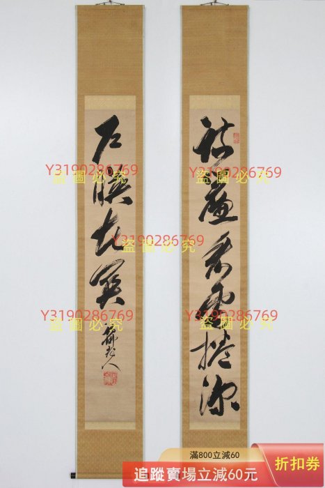 紙本 書法對聯1 字畫掛畫物件手繪日本回流大窪詩佛筆《書法對聯》 大窪詩佛（1 古玩