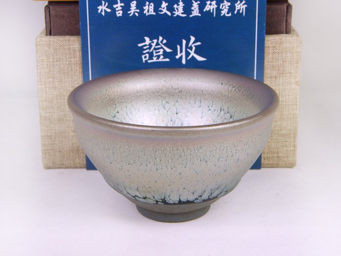 五目茶碗 建盏 油滴 油滴天目（星建盞） - 名古屋・徳川美術館 | The Tokugawa Art