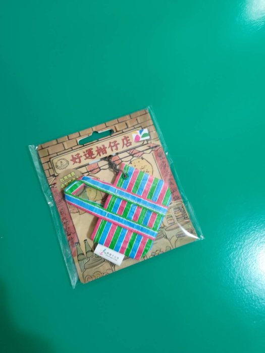 好運柑仔店悠遊卡/台灣懷舊造型悠遊卡-茄芷袋（絕版）