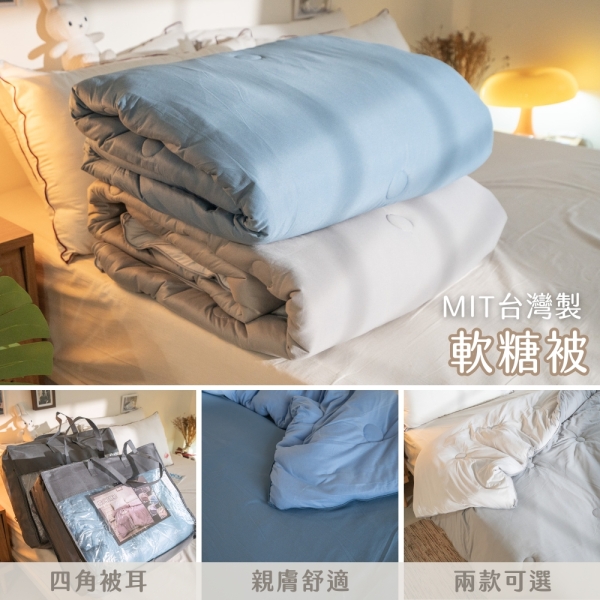 【時時樂】''領券再折"棉床本舖 軟糖被 雙人6x7尺 2色可選 台灣製 舒適柔軟 冬被