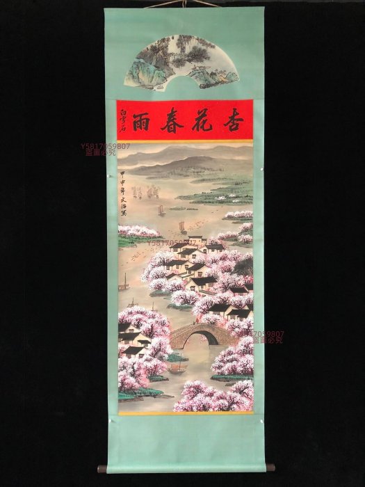 宋文治 山水画 掛け軸 三尺中堂 中国美術 PA36【宋文治】山水，四尺扇面精裱純手繪中堂畫，裝裱尺寸232*89cm左右