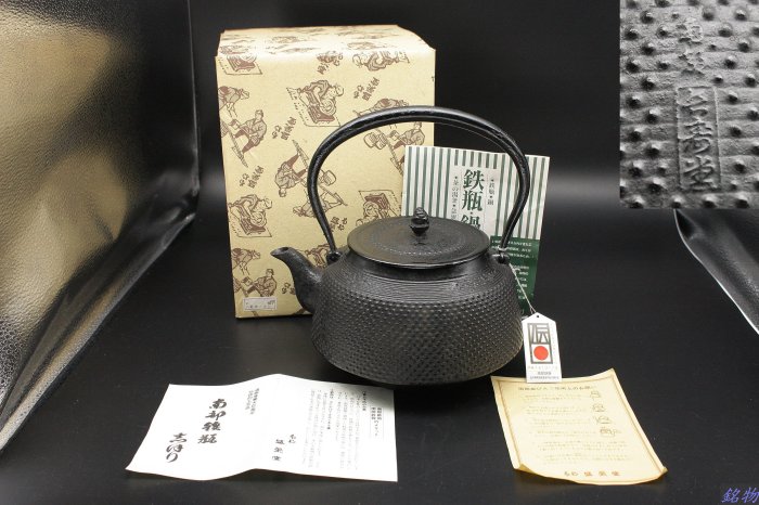 銘物】南部長壽堂-- 傳統工藝士佐藤勝芳作,未使用品,鐵壺,鐵瓶KU106