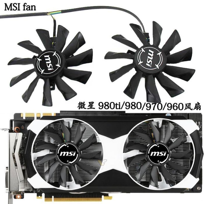 【熱賣精選】MSI/微星 GTX980Ti/980/970/960 OC顯卡風扇 PLD10010B12HH/S12HH