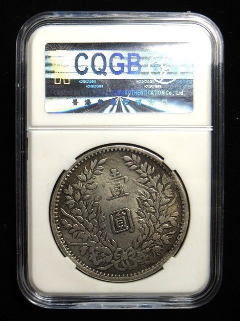 金王記拍寶網】T1221 中華民國三年甘肅版袁世凱壹圓鑑定盒高仿幣近代