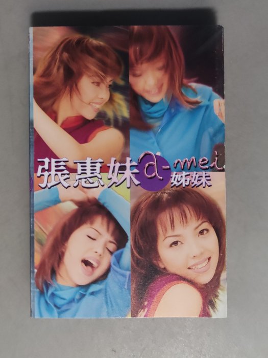 張惠妹-姊妹-cd的價格推薦- 2026年1月| 比價比個夠BigGo