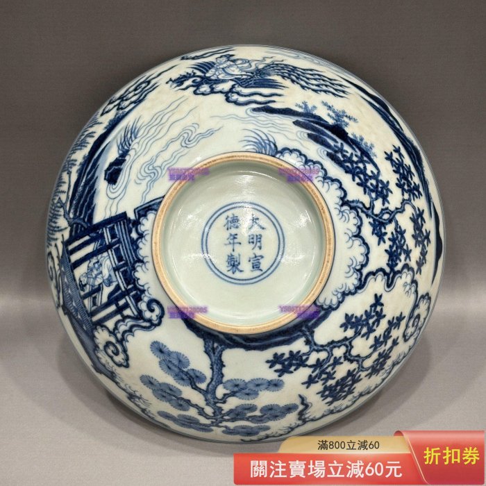 明代宣德青花吹簫引鳳紋碗，口徑19.8，高7.2 大拍精品，傳世所得，工藝