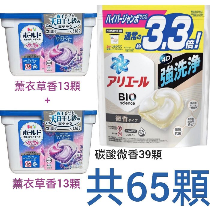 日本洗衣球 寶僑洗衣球 pg碳酸酵素洗衣球bold花香P&G 4d洗衣球 4in1洗衣膠囊 洗衣膠球