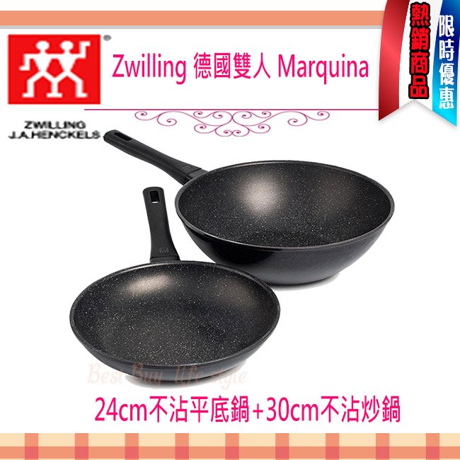德國 雙人 Zwilling  Marquina 平底鍋 24cm + 炒鍋 30cm 花崗岩 不沾塗層 不沾鍋 2入