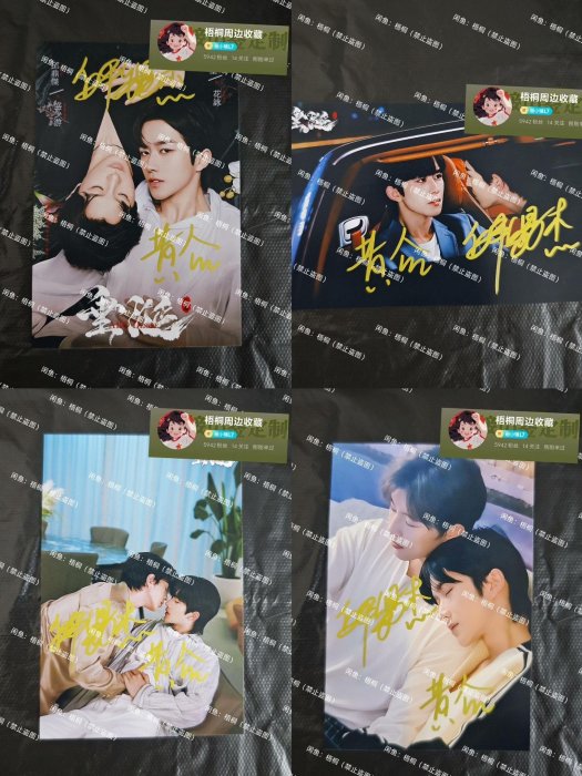 垂涎】黃星邱鼎杰親簽簽名照花詠×盛少游垂涎親筆簽名劇照周邊保真非