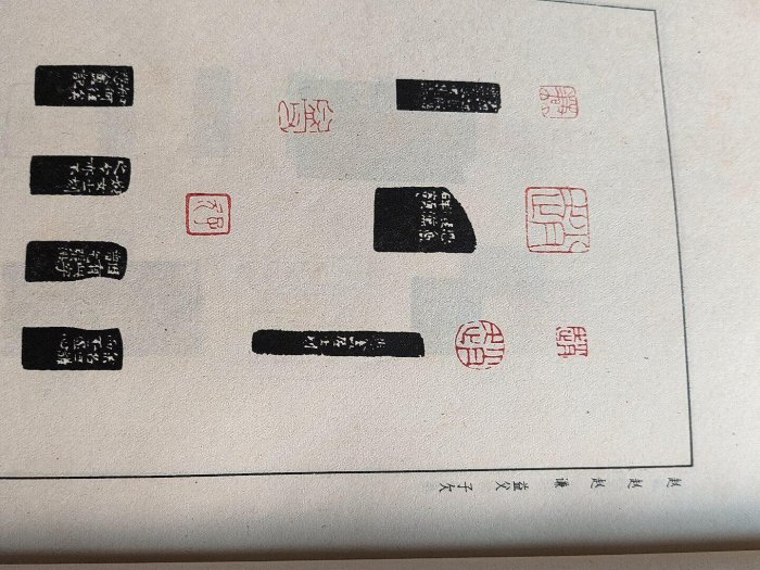 嚴選1979年出版趙之謙印譜，限量古籍珍藏，書畫版社原版發行1994再刷
